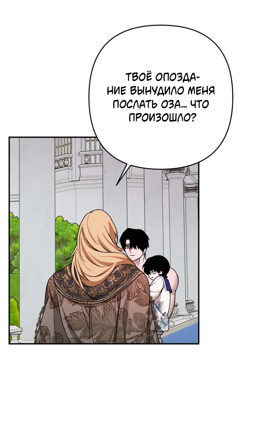 Манга Цветок Альроши - Глава 48 Страница 43