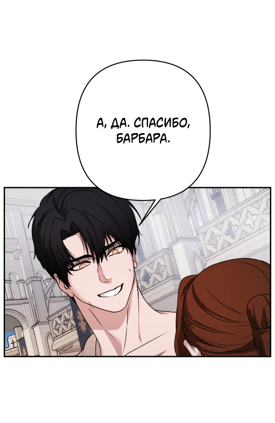 Манга Цветок Альроши - Глава 48 Страница 4