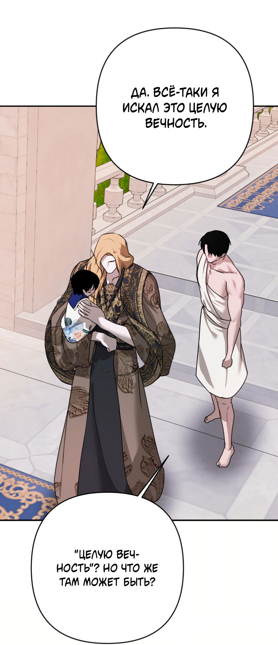 Манга Цветок Альроши - Глава 48 Страница 58