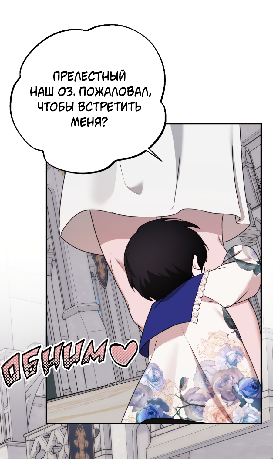 Манга Цветок Альроши - Глава 48 Страница 27