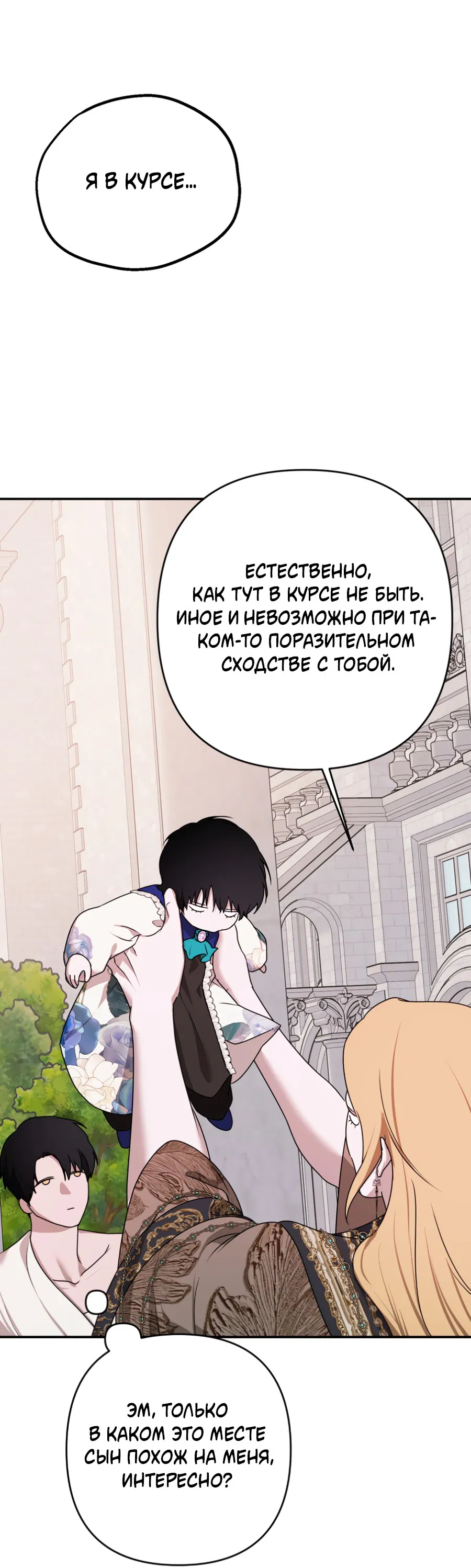 Манга Цветок Альроши - Глава 48 Страница 52