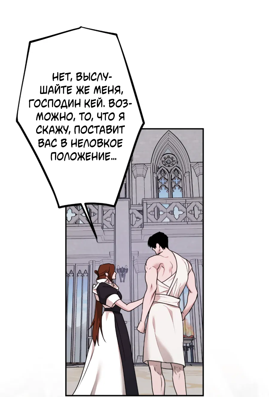 Манга Цветок Альроши - Глава 48 Страница 24