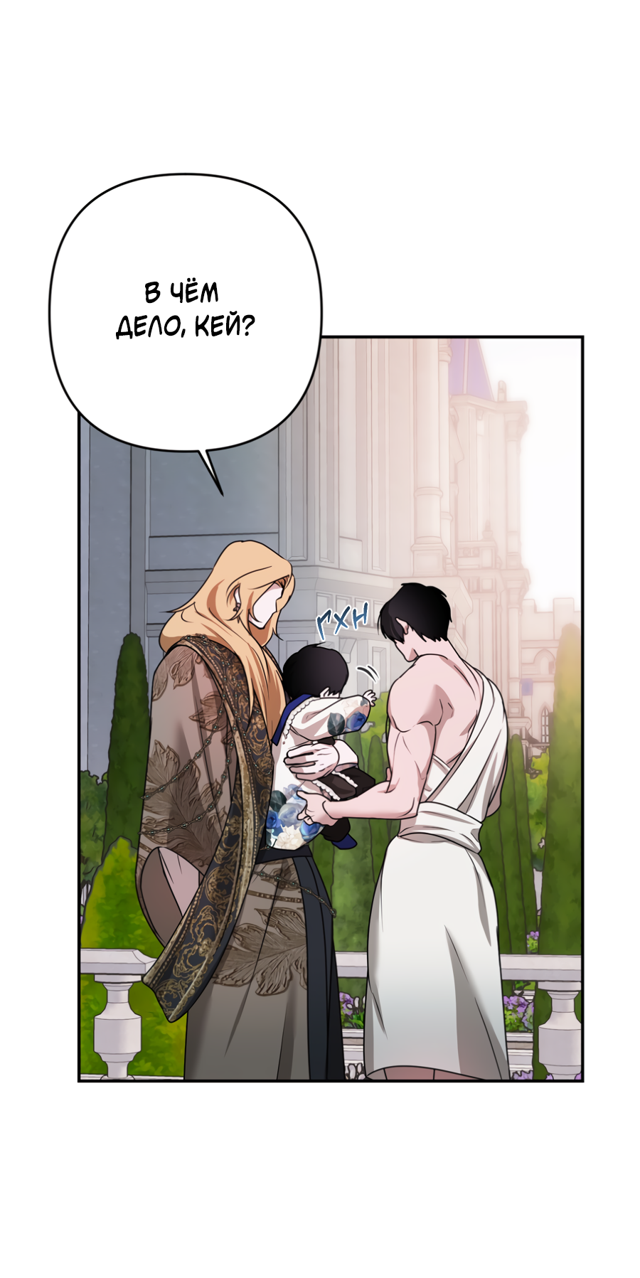 Манга Цветок Альроши - Глава 48 Страница 45