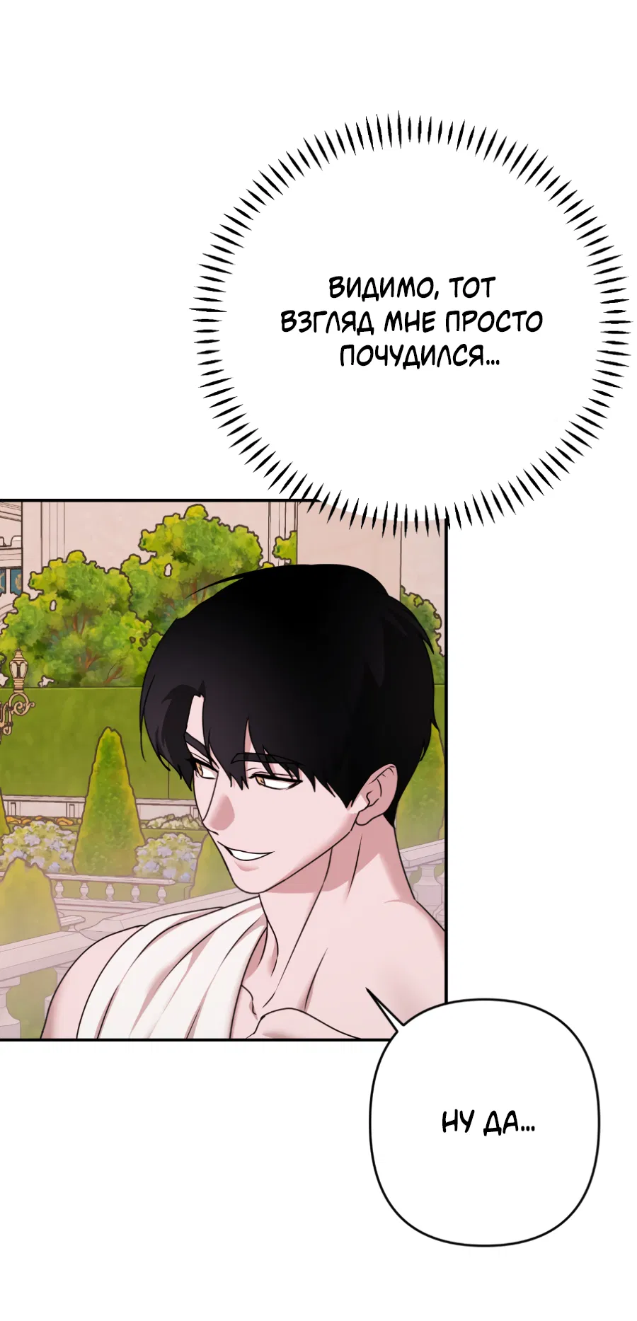 Манга Цветок Альроши - Глава 48 Страница 54