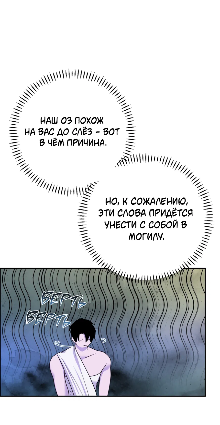 Манга Цветок Альроши - Глава 48 Страница 50