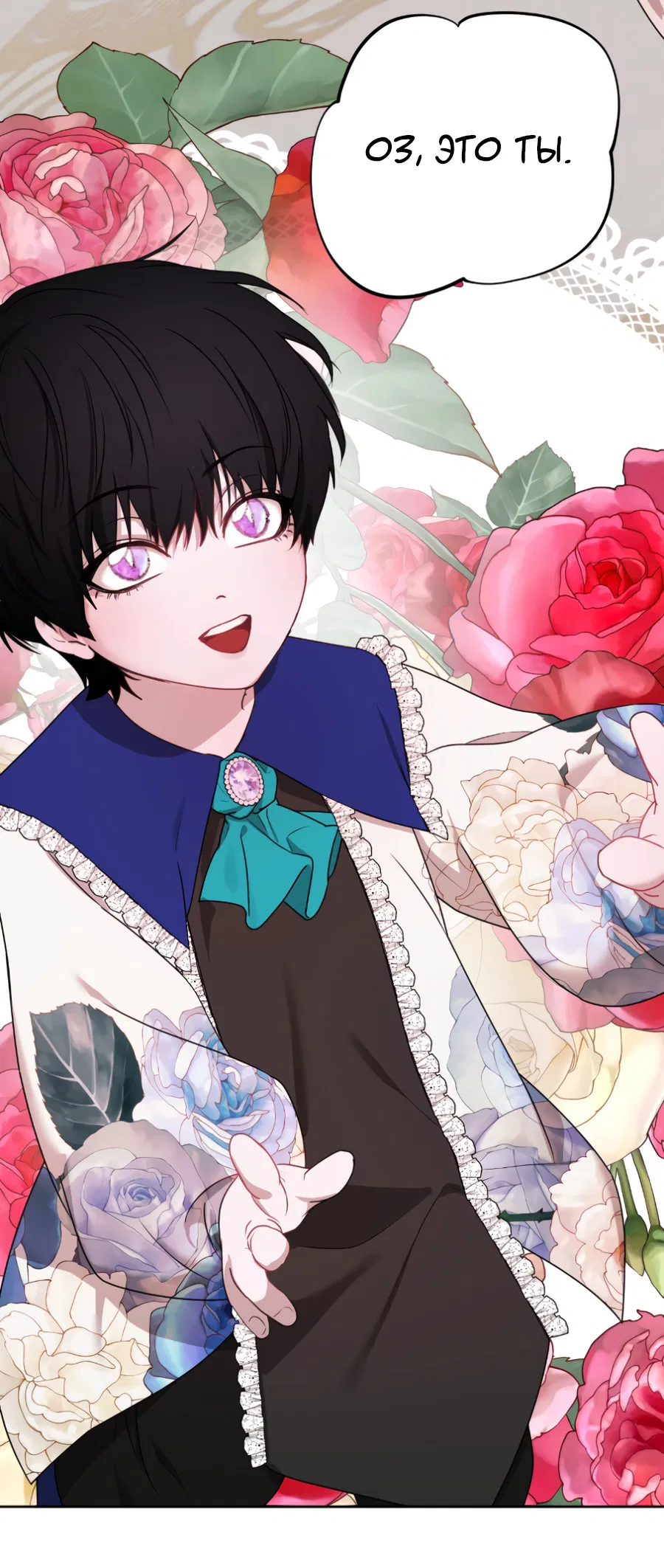 Манга Цветок Альроши - Глава 48 Страница 26