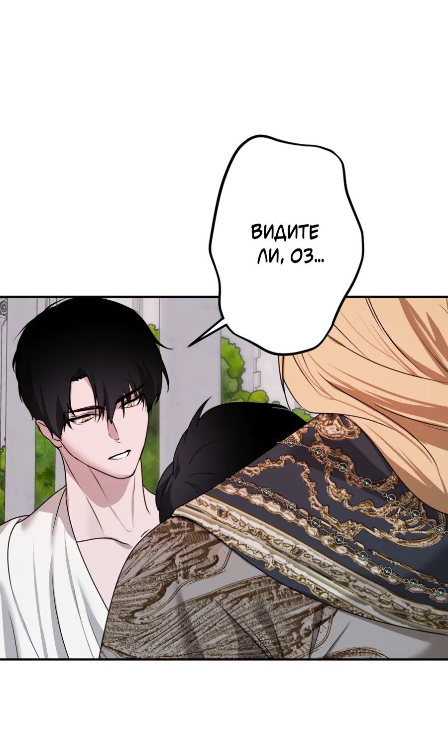 Манга Цветок Альроши - Глава 48 Страница 46