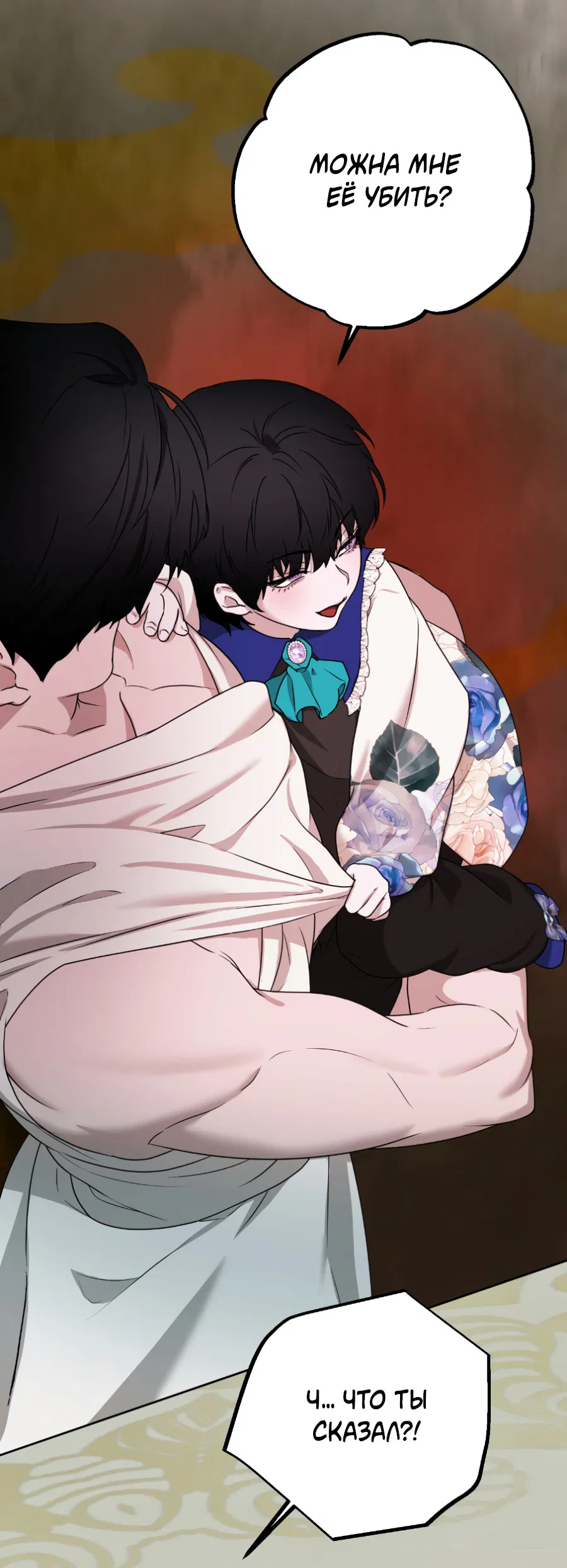 Манга Цветок Альроши - Глава 48 Страница 31