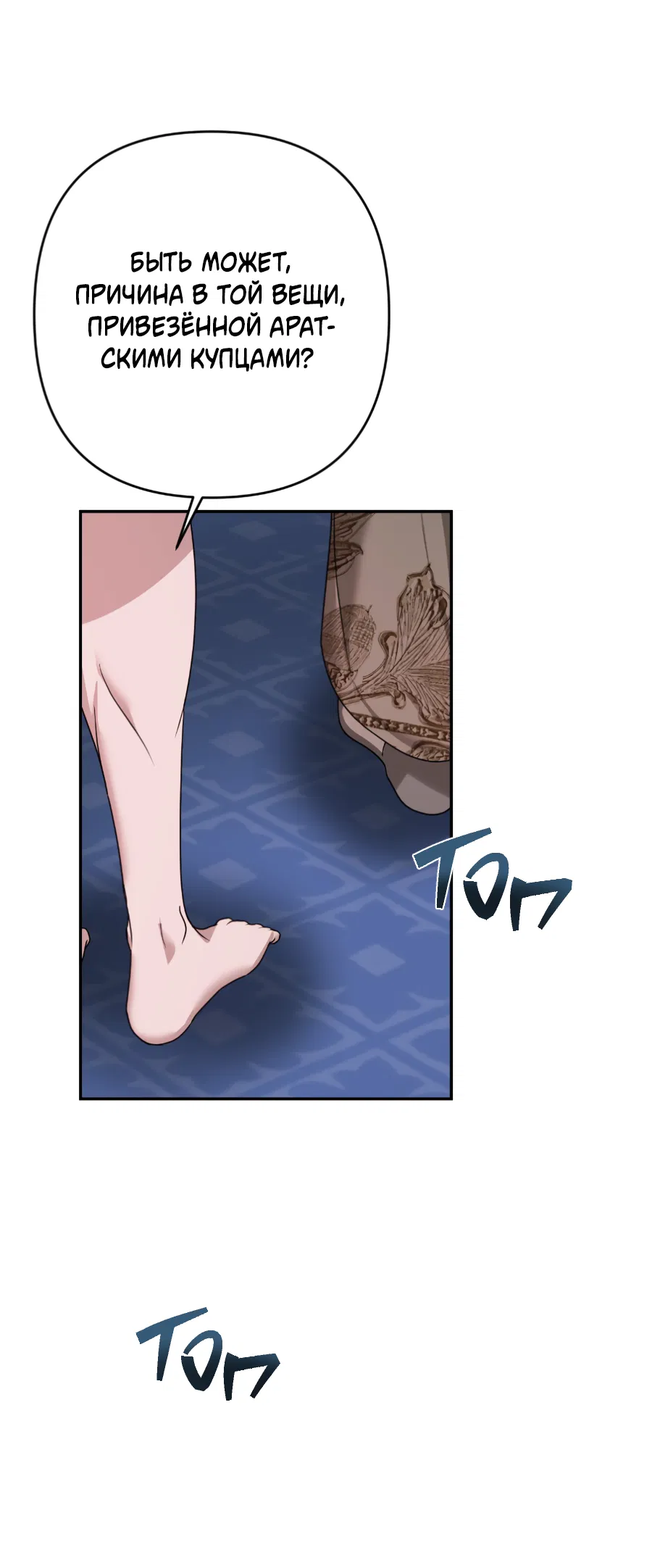 Манга Цветок Альроши - Глава 48 Страница 57