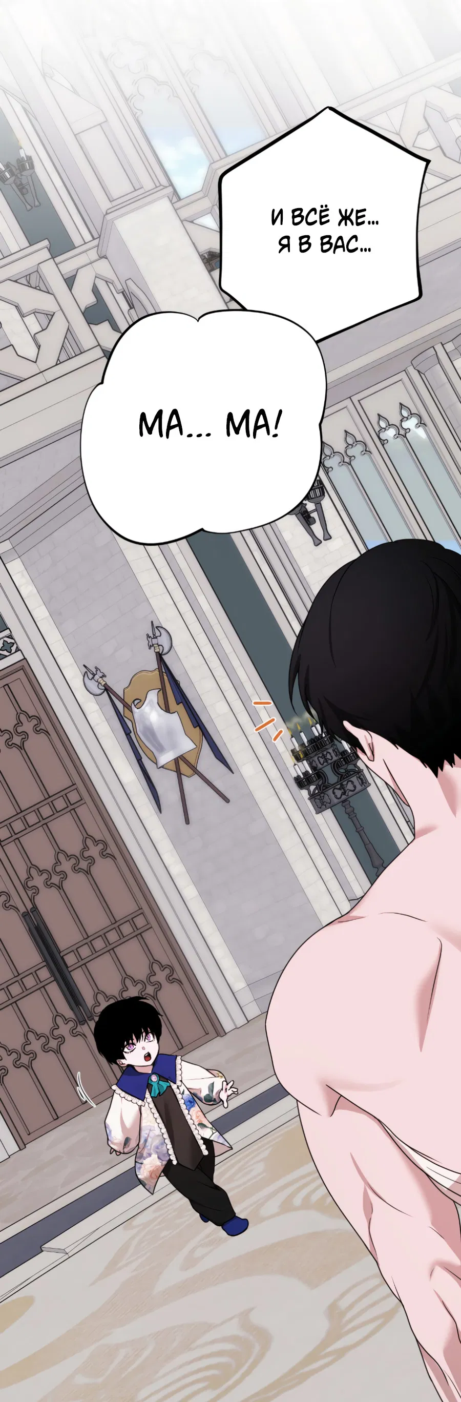 Манга Цветок Альроши - Глава 48 Страница 25