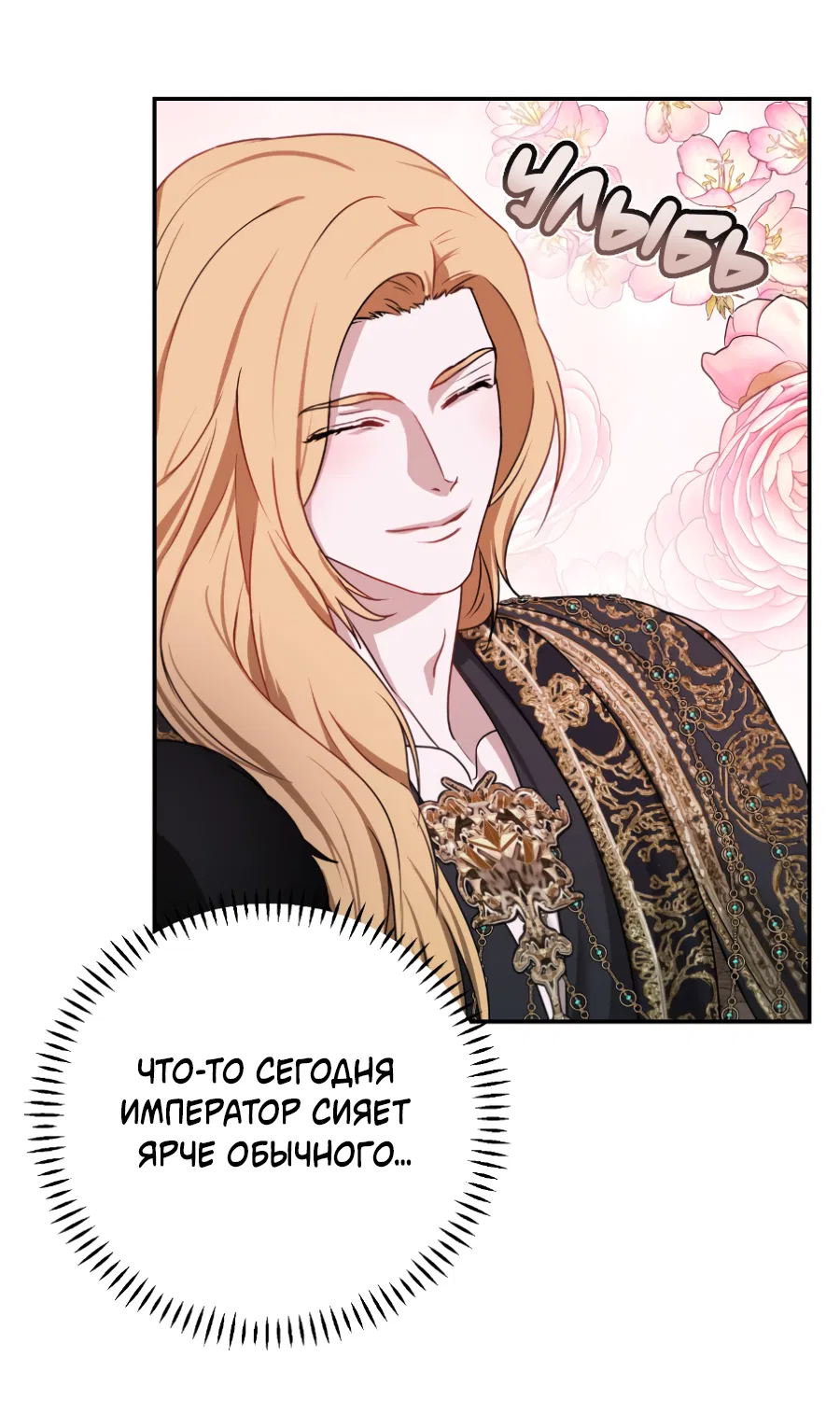 Манга Цветок Альроши - Глава 48 Страница 55