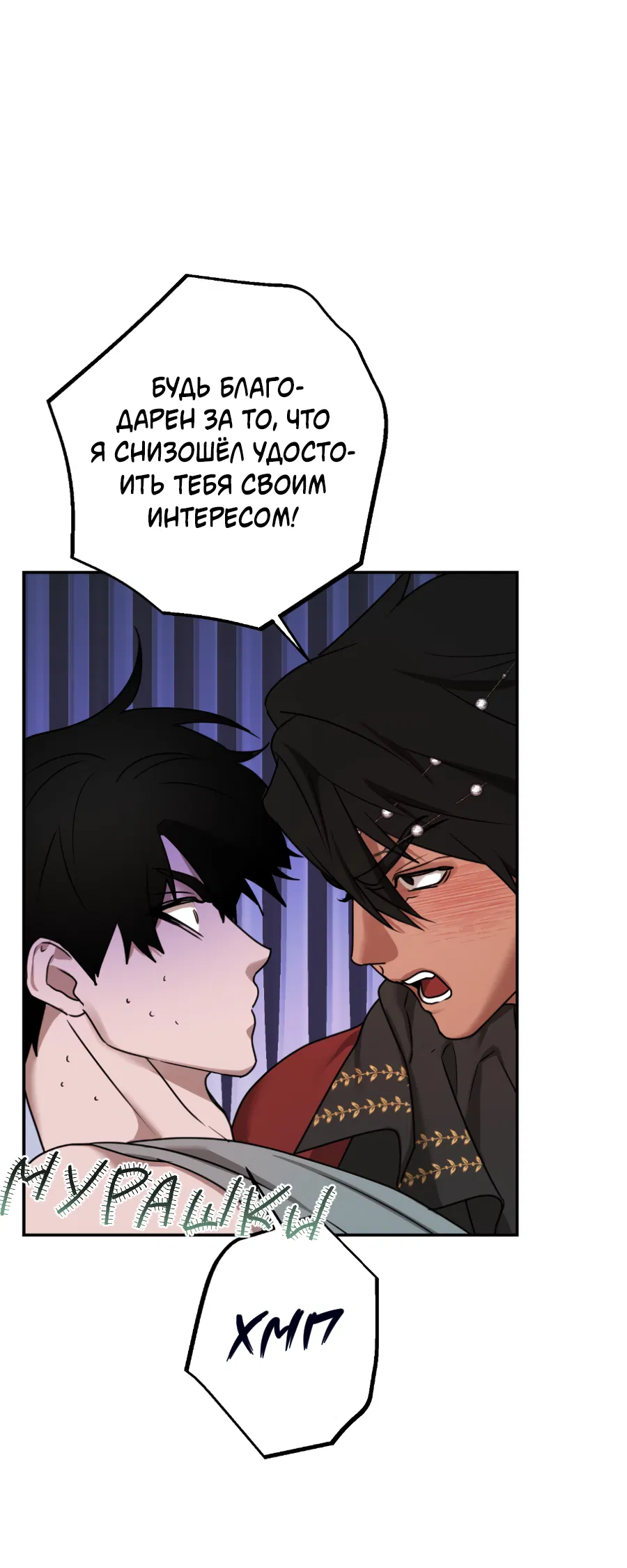 Манга Цветок Альроши - Глава 49 Страница 55