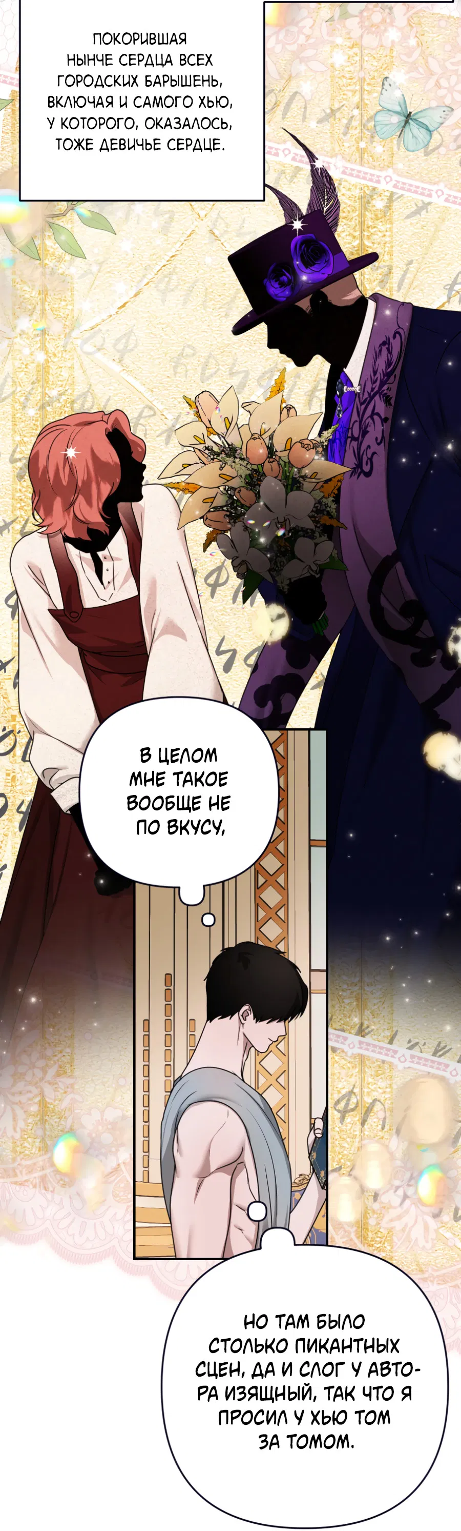 Манга Цветок Альроши - Глава 49 Страница 27