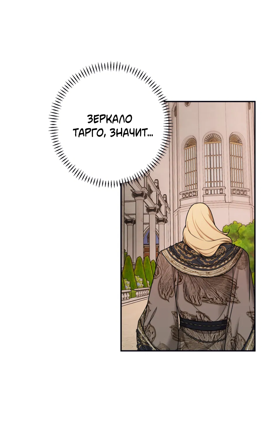 Манга Цветок Альроши - Глава 49 Страница 15