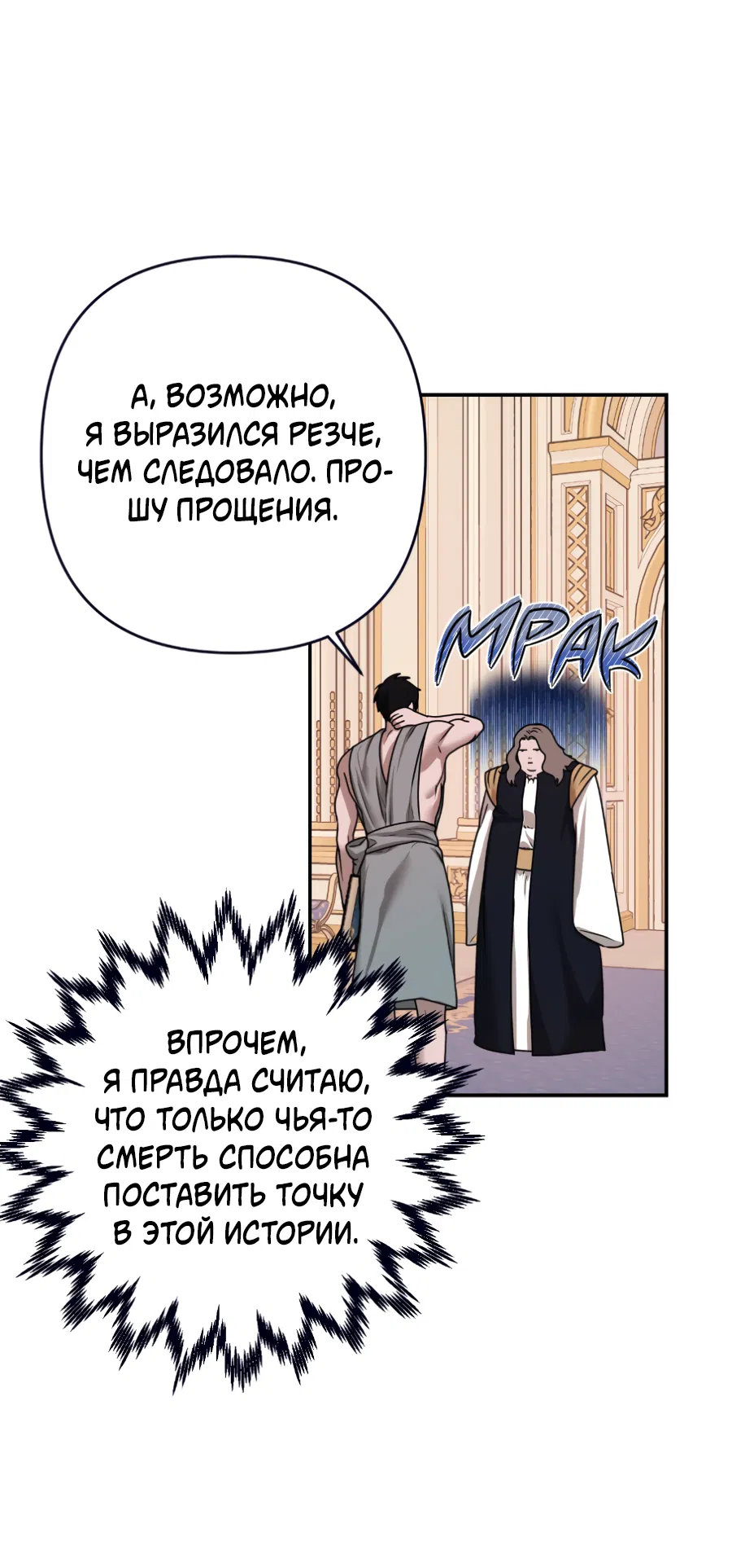 Манга Цветок Альроши - Глава 49 Страница 30