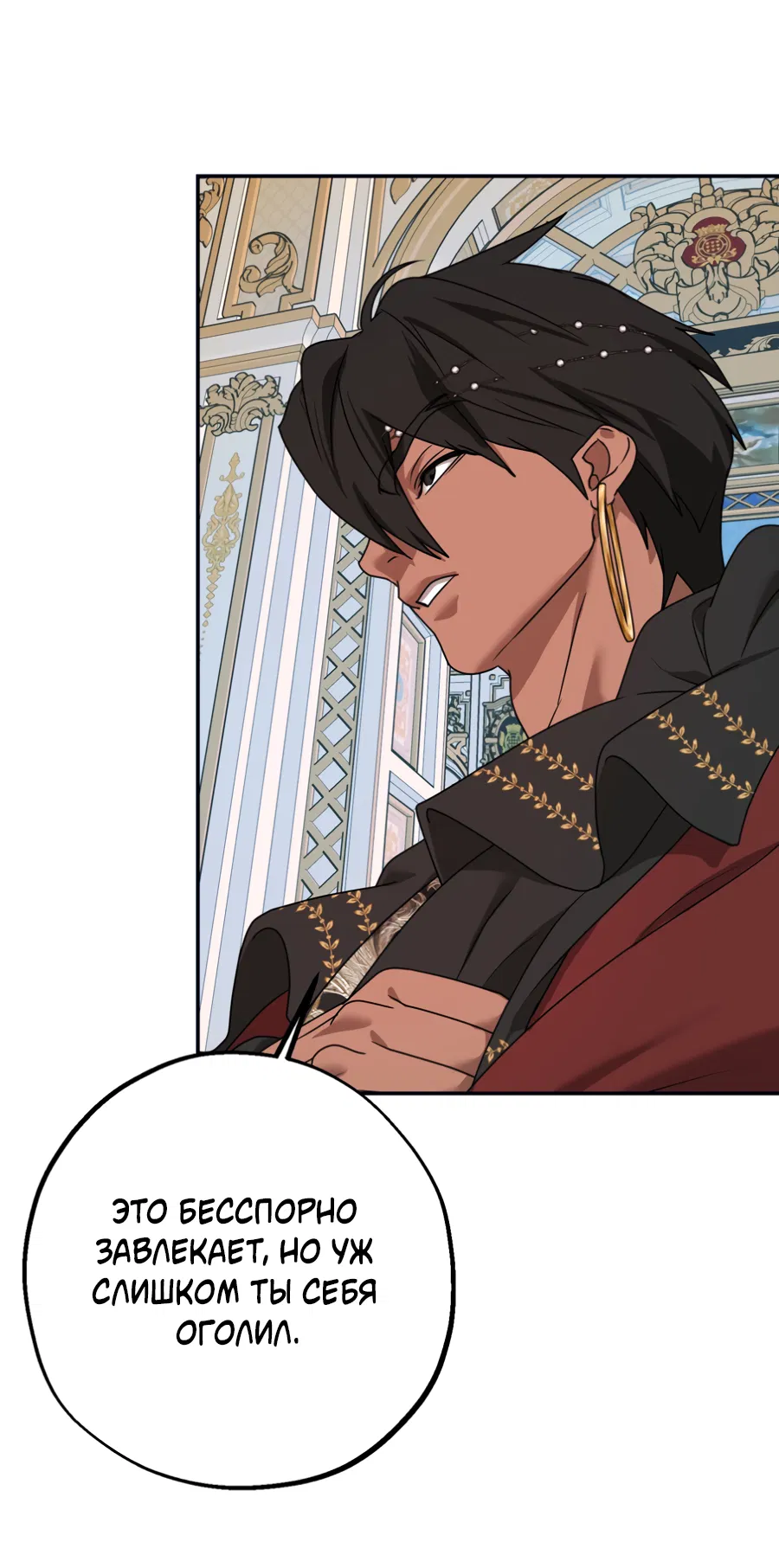 Манга Цветок Альроши - Глава 49 Страница 50