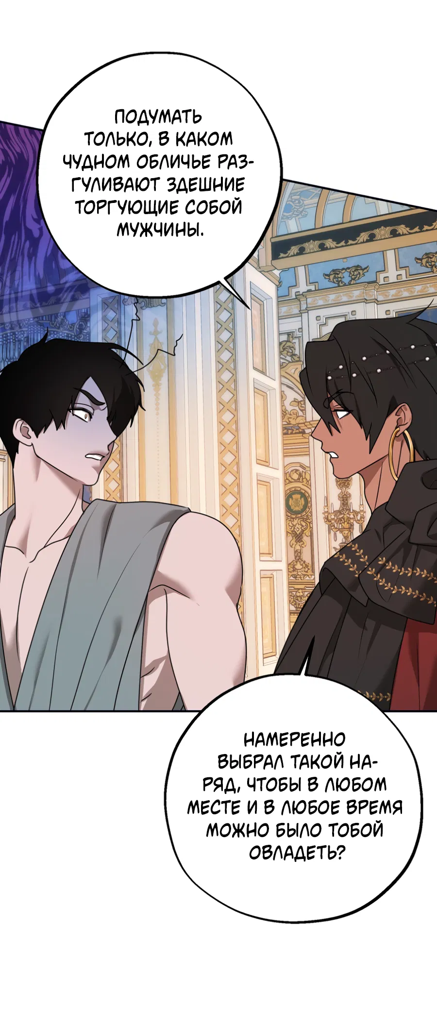 Манга Цветок Альроши - Глава 49 Страница 49