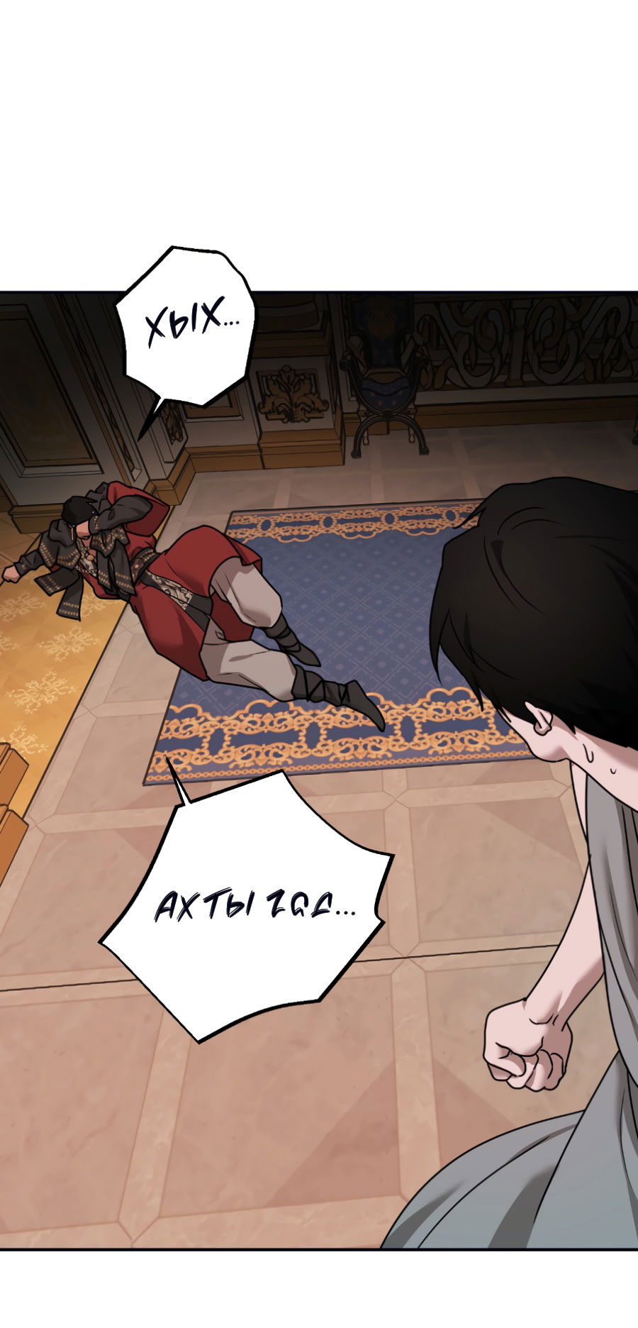 Манга Цветок Альроши - Глава 49 Страница 59