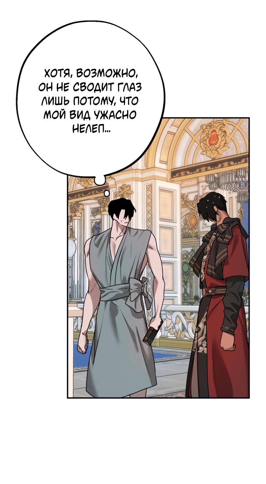 Манга Цветок Альроши - Глава 49 Страница 47