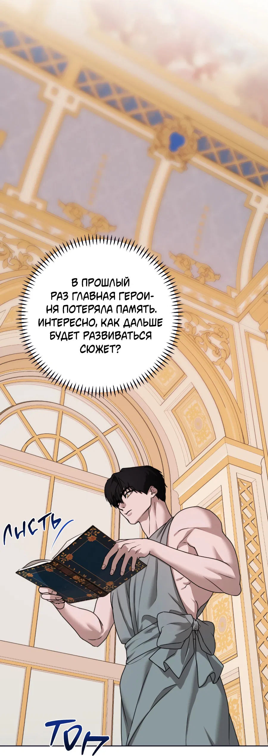 Манга Цветок Альроши - Глава 49 Страница 32