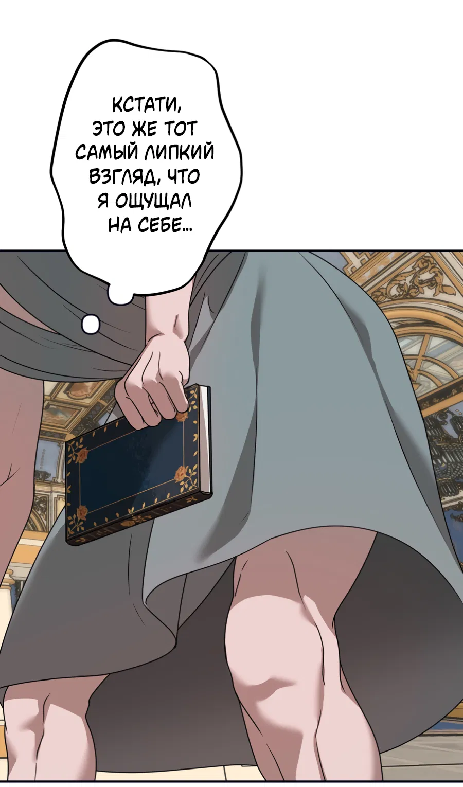 Манга Цветок Альроши - Глава 49 Страница 45