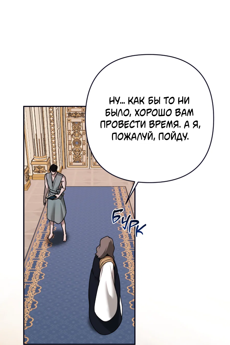 Манга Цветок Альроши - Глава 49 Страница 31