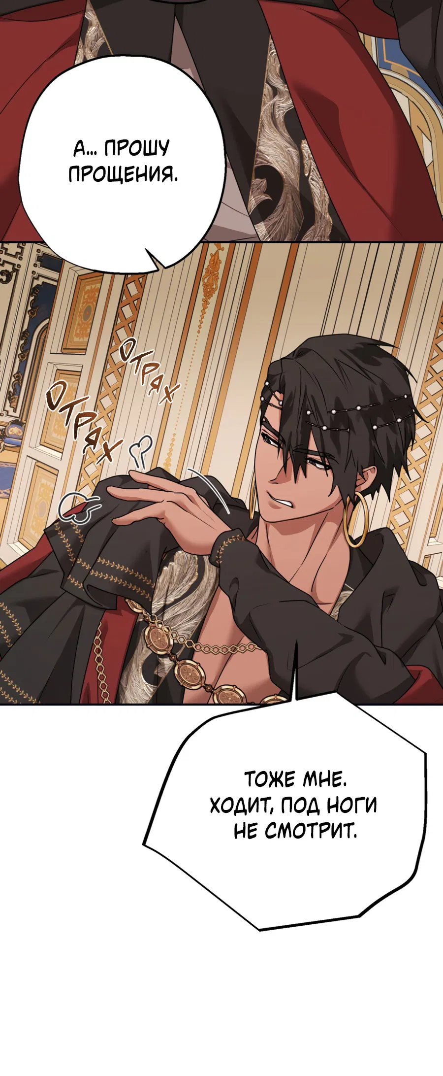 Манга Цветок Альроши - Глава 49 Страница 40