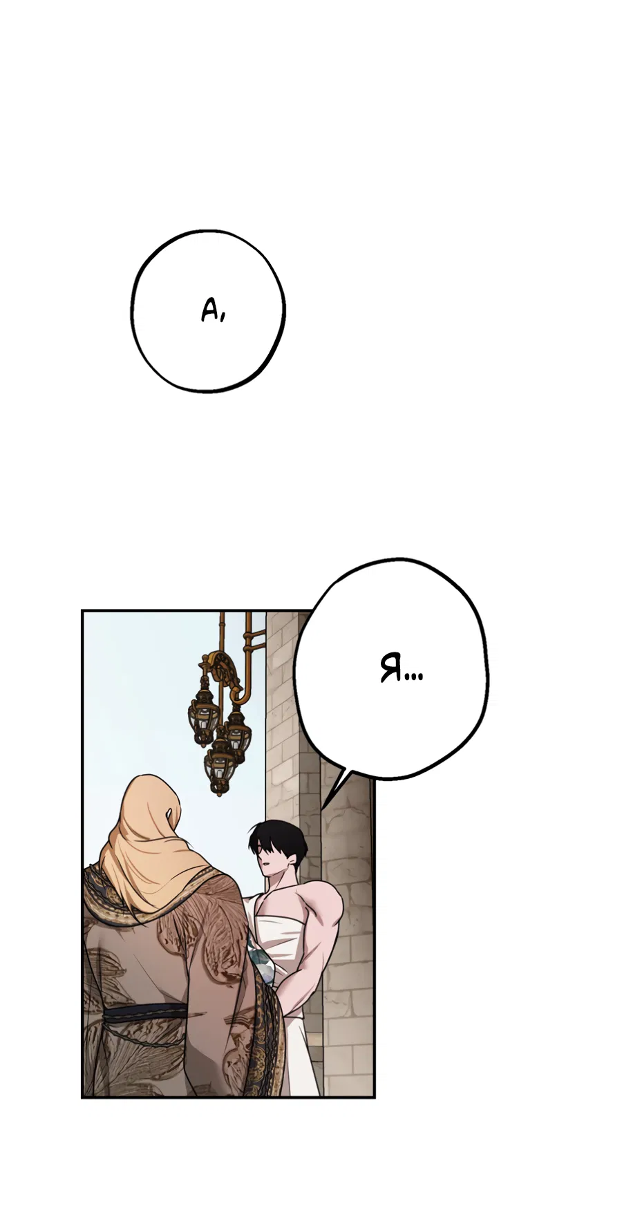 Манга Цветок Альроши - Глава 49 Страница 8