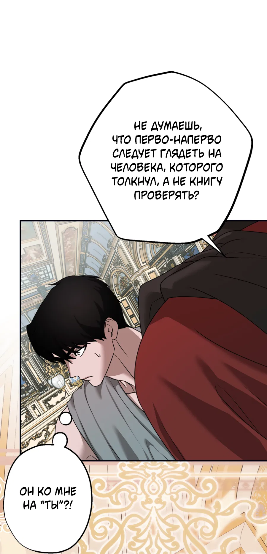 Манга Цветок Альроши - Глава 49 Страница 38