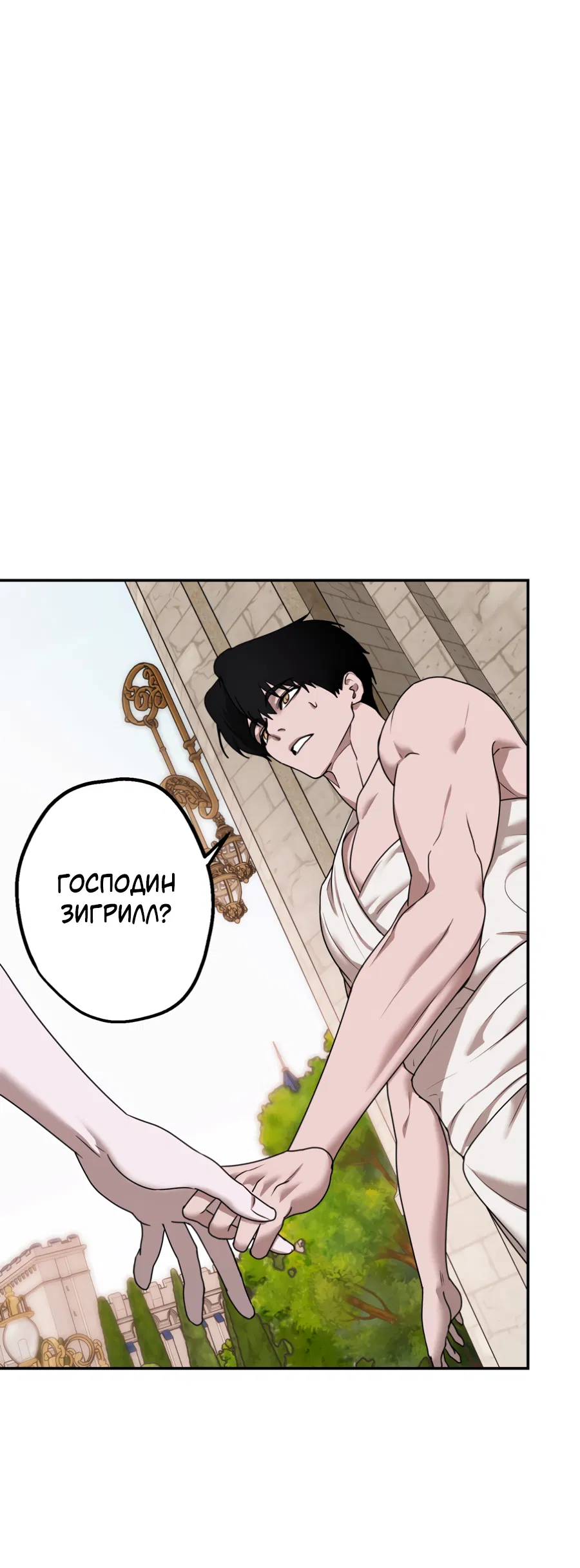 Манга Цветок Альроши - Глава 49 Страница 4