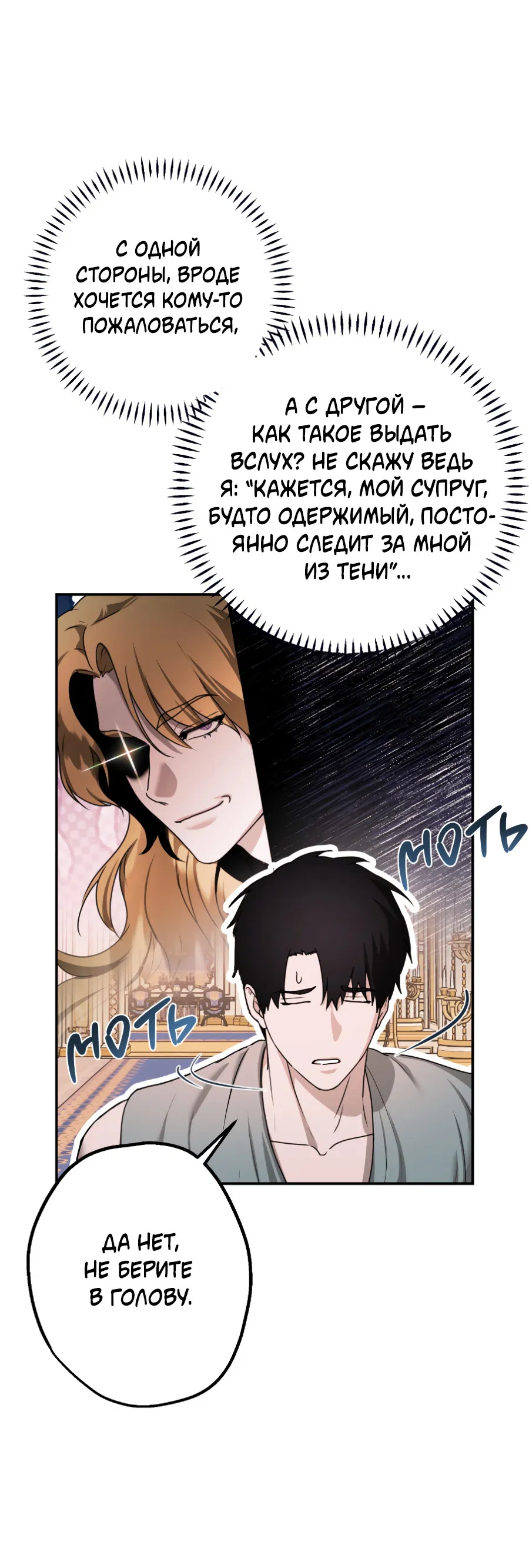 Манга Цветок Альроши - Глава 49 Страница 23