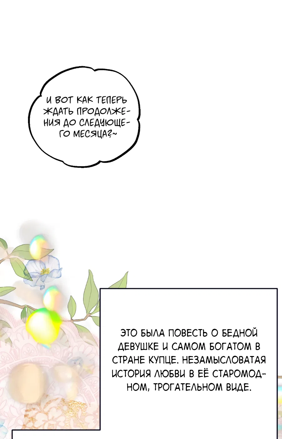 Манга Цветок Альроши - Глава 49 Страница 26