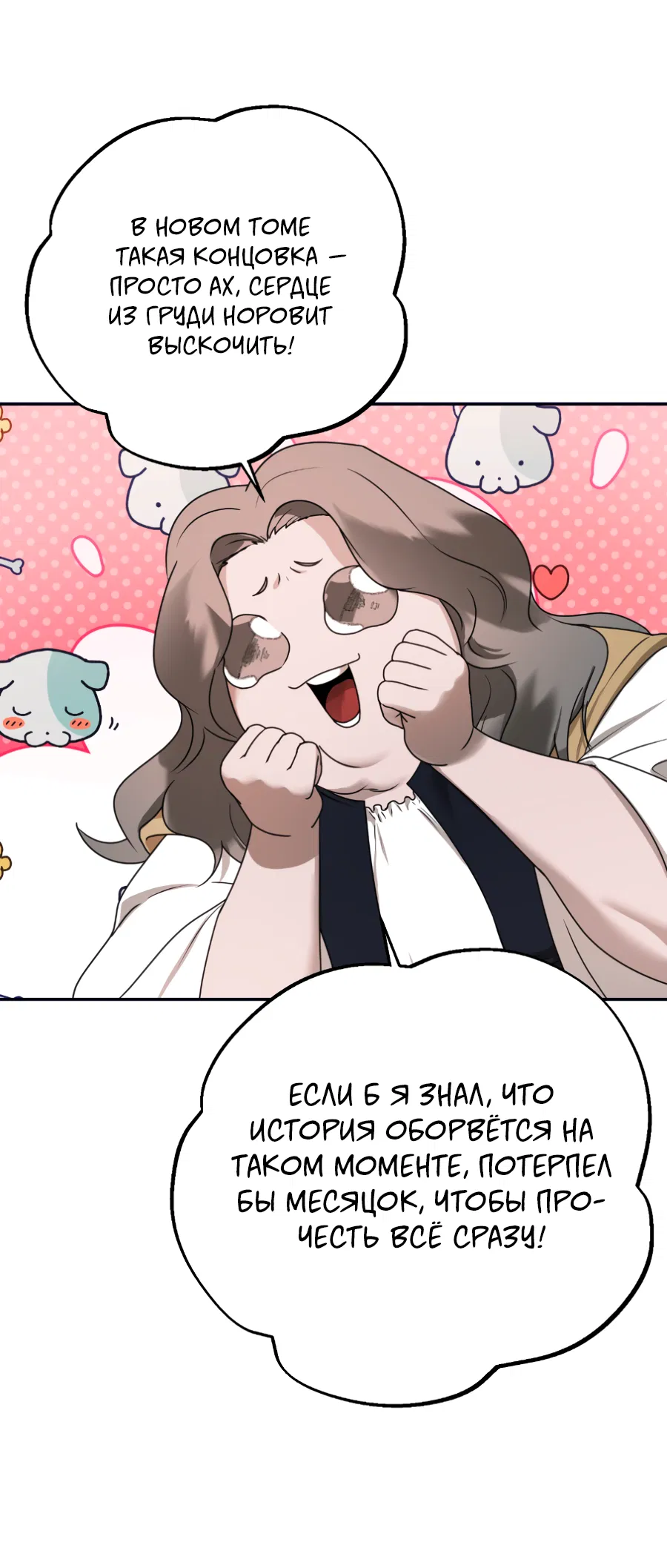 Манга Цветок Альроши - Глава 49 Страница 25