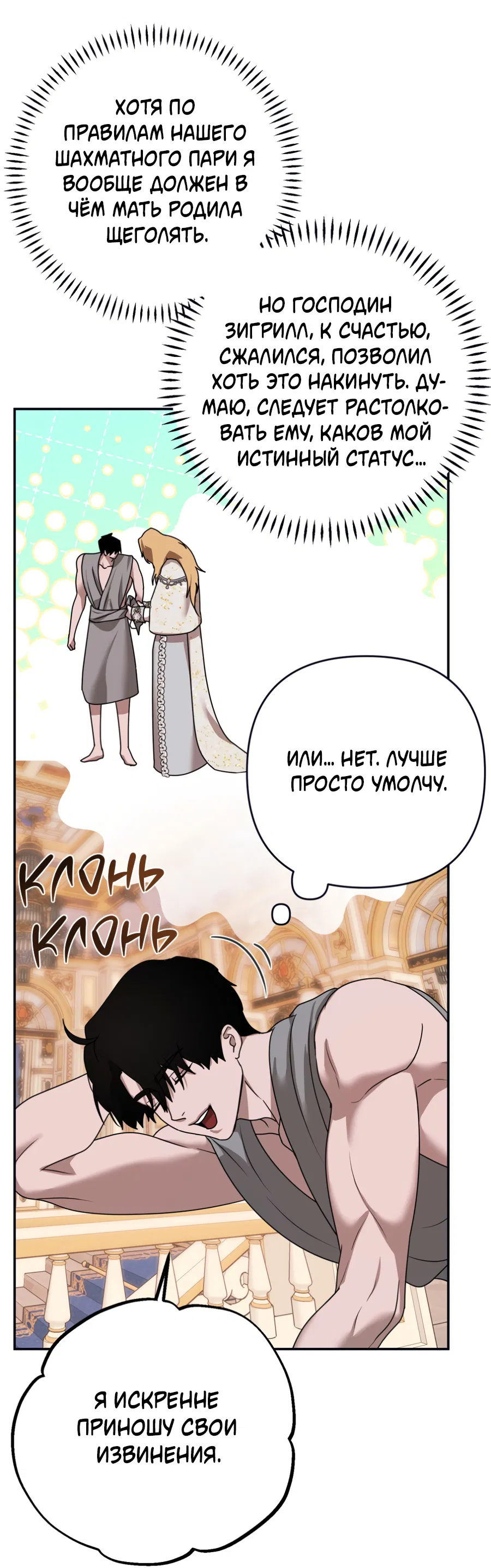 Манга Цветок Альроши - Глава 49 Страница 42