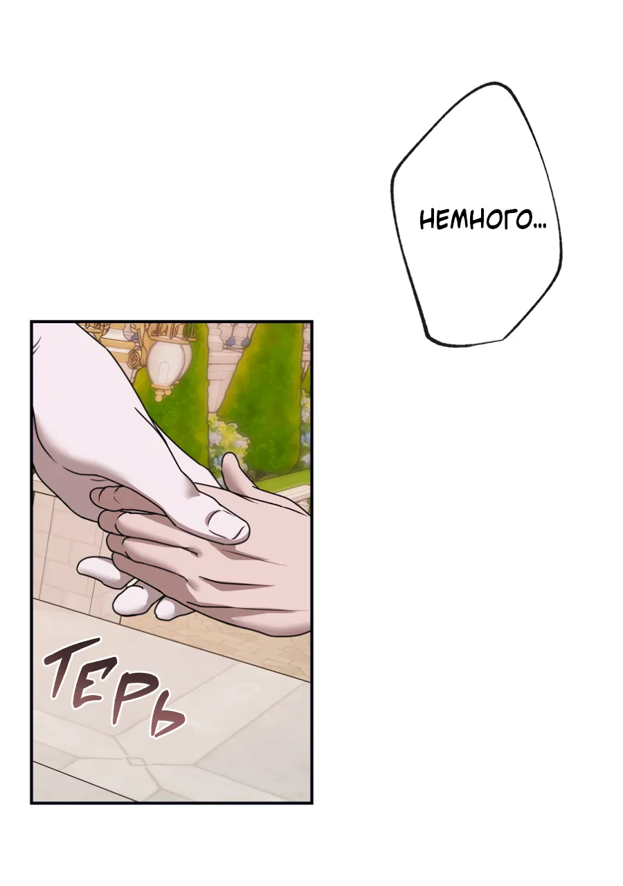 Манга Цветок Альроши - Глава 49 Страница 6
