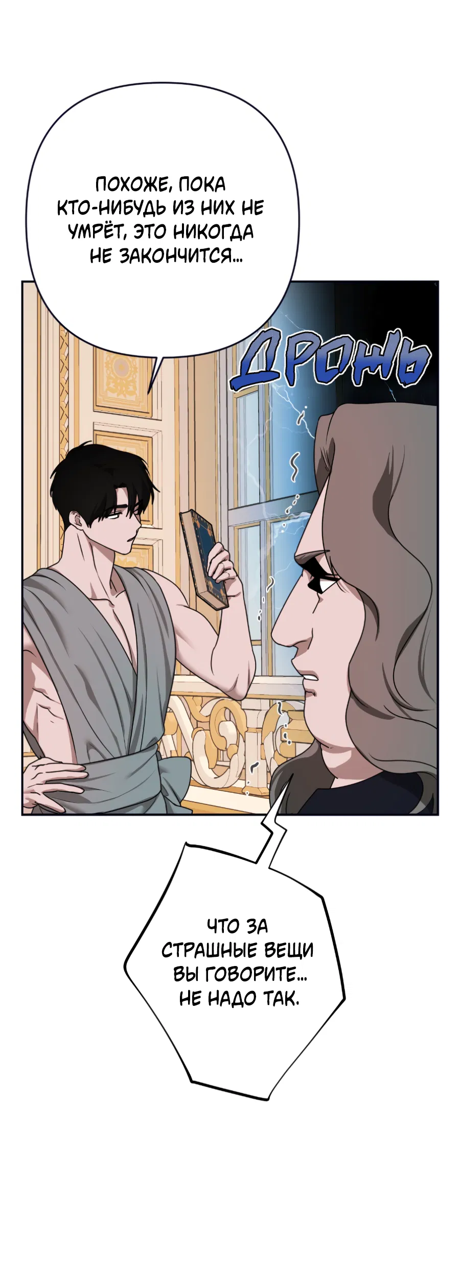 Манга Цветок Альроши - Глава 49 Страница 29