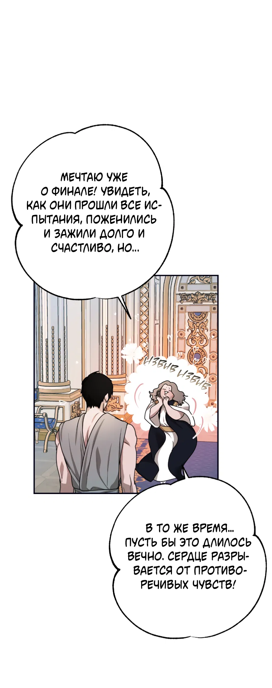 Манга Цветок Альроши - Глава 49 Страница 28