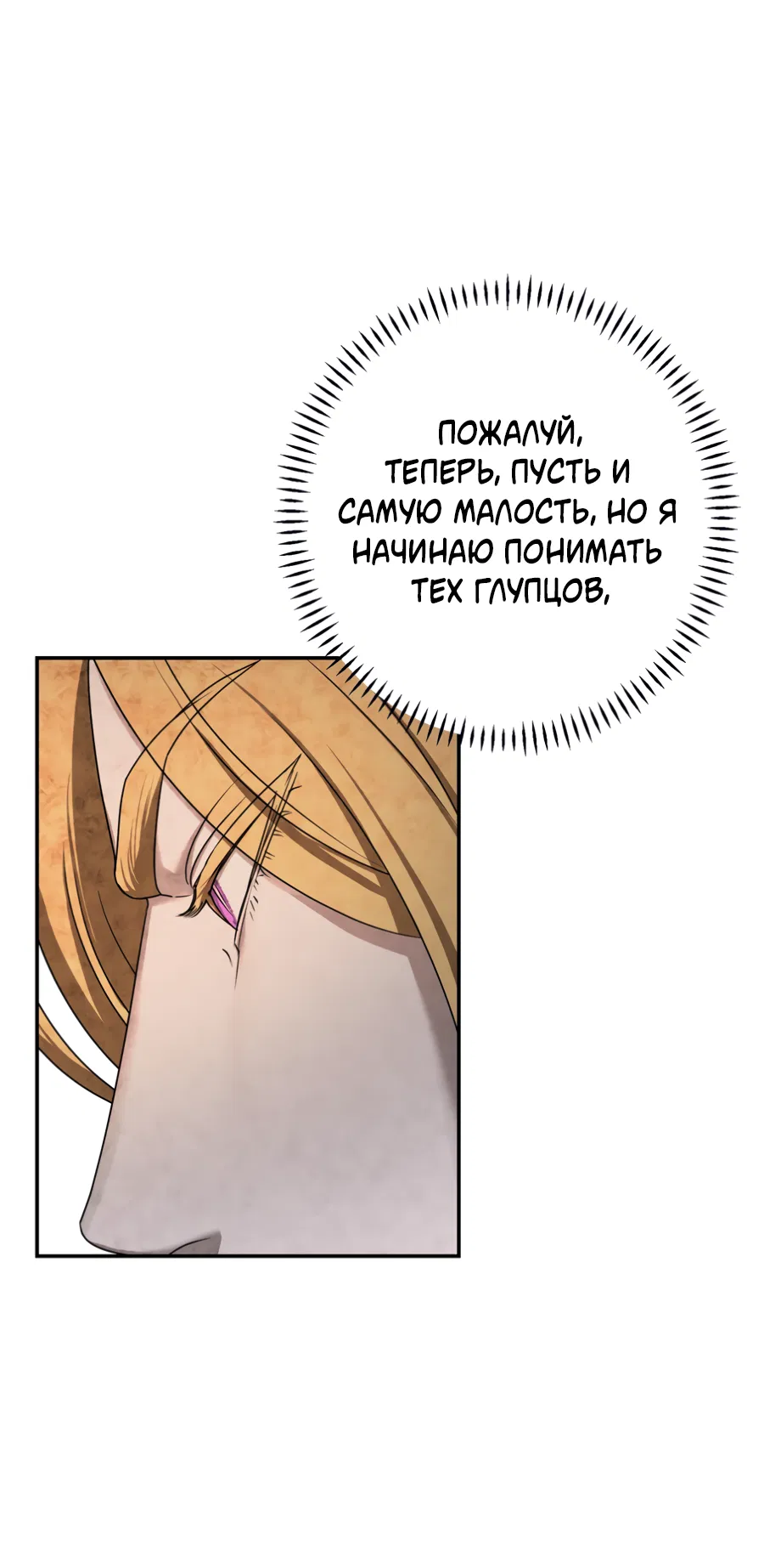 Манга Цветок Альроши - Глава 49 Страница 16