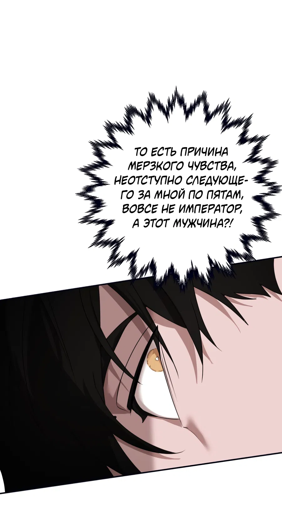 Манга Цветок Альроши - Глава 49 Страница 46