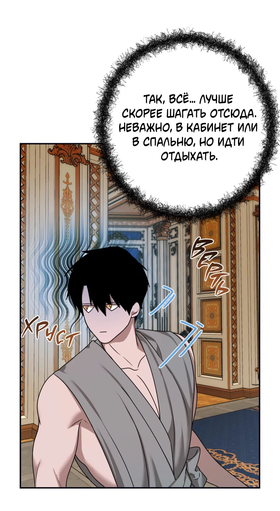 Манга Цветок Альроши - Глава 49 Страница 51