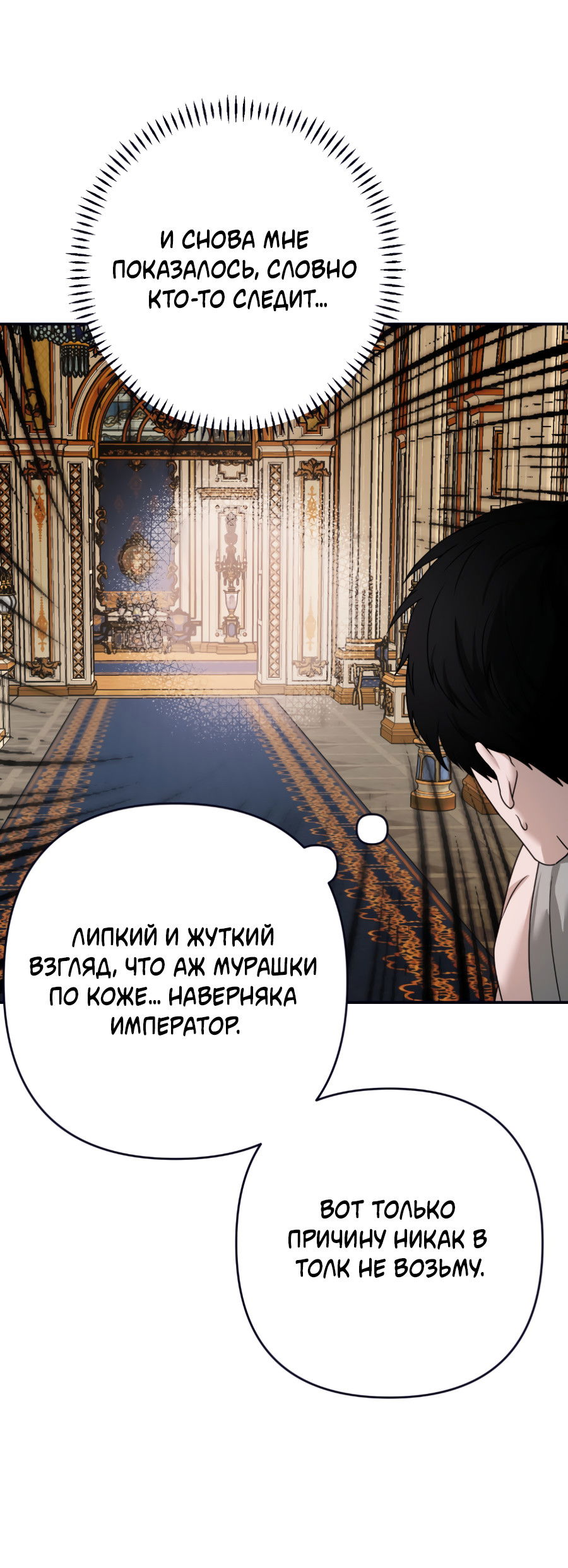 Манга Цветок Альроши - Глава 49 Страница 22