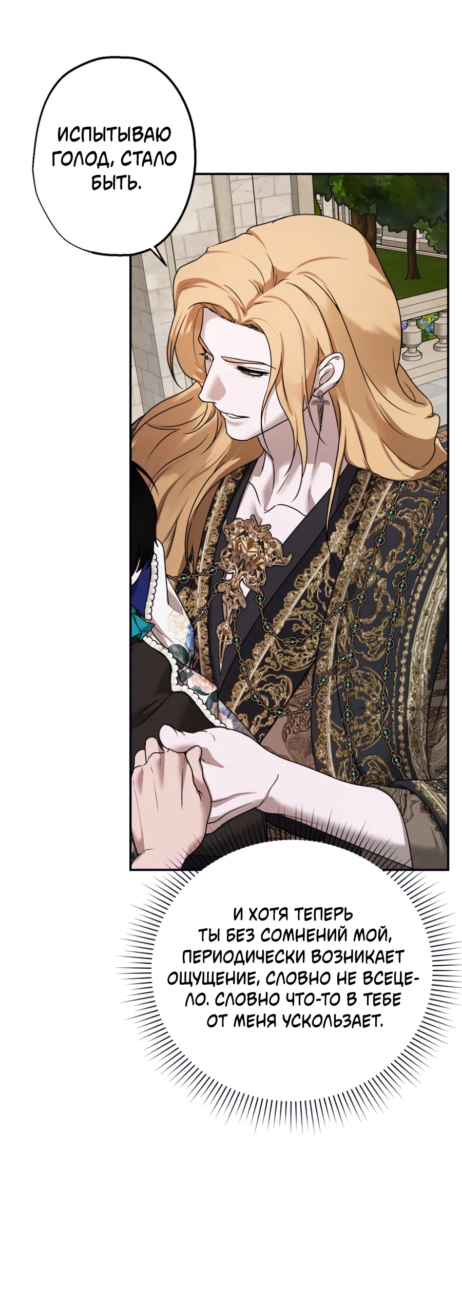 Манга Цветок Альроши - Глава 49 Страница 7