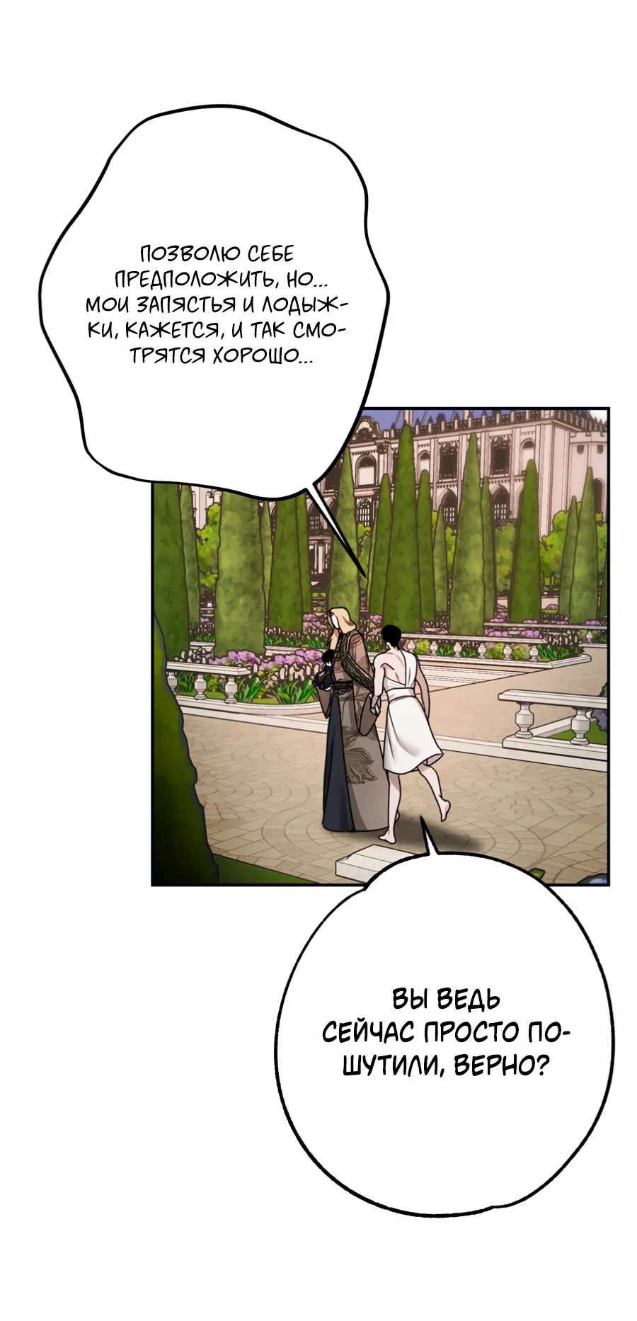 Манга Цветок Альроши - Глава 49 Страница 13