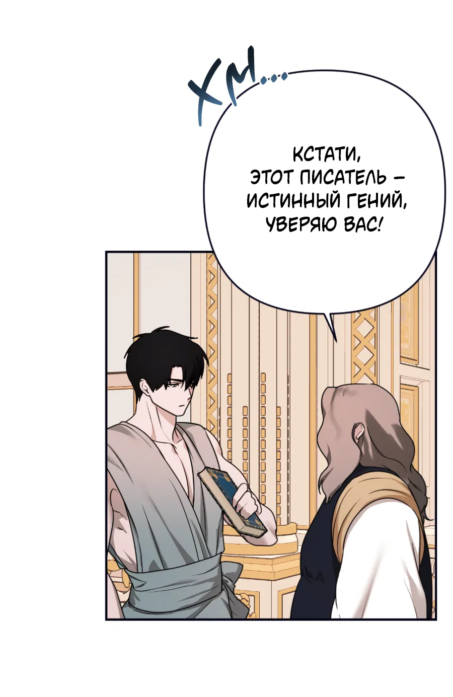 Манга Цветок Альроши - Глава 49 Страница 24