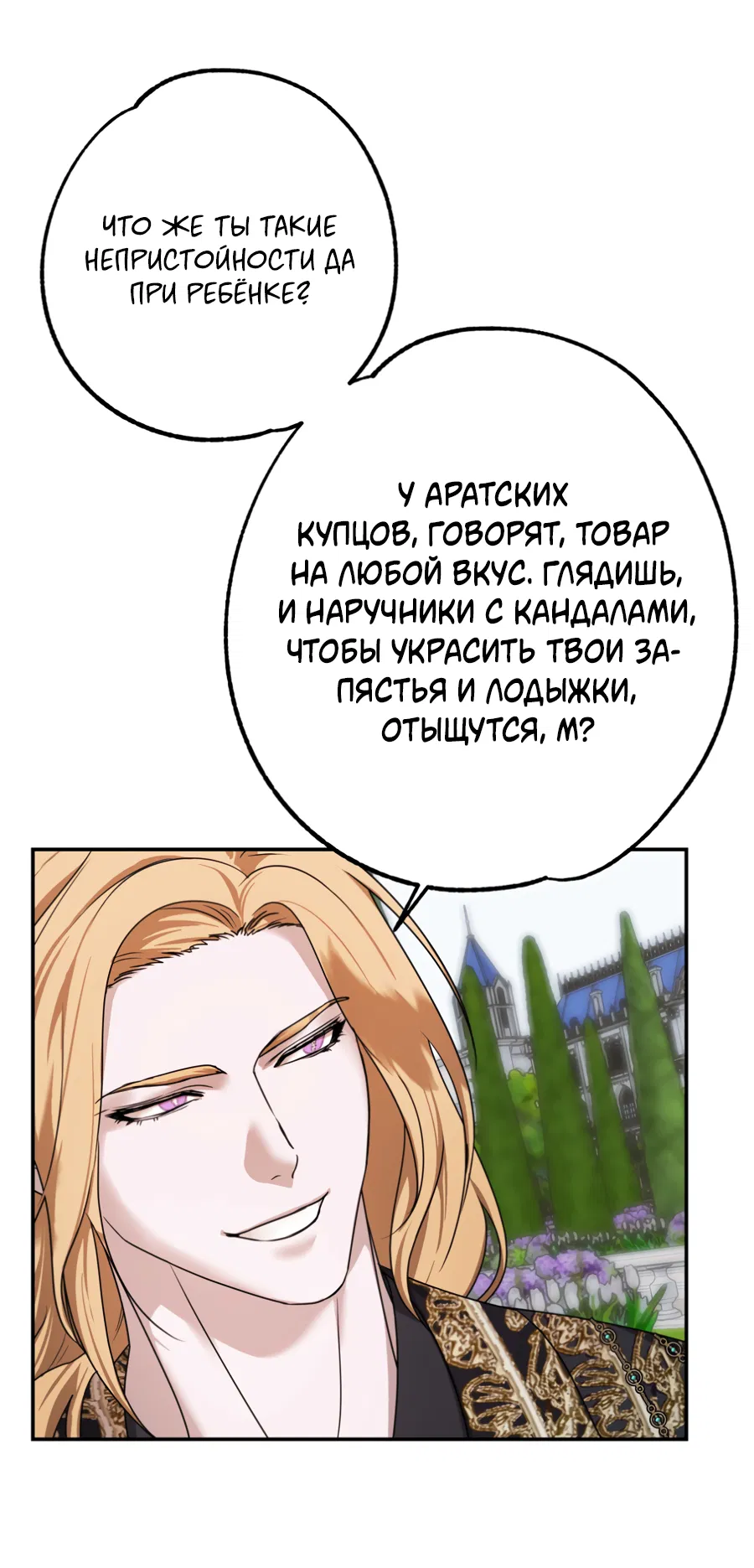 Манга Цветок Альроши - Глава 49 Страница 12