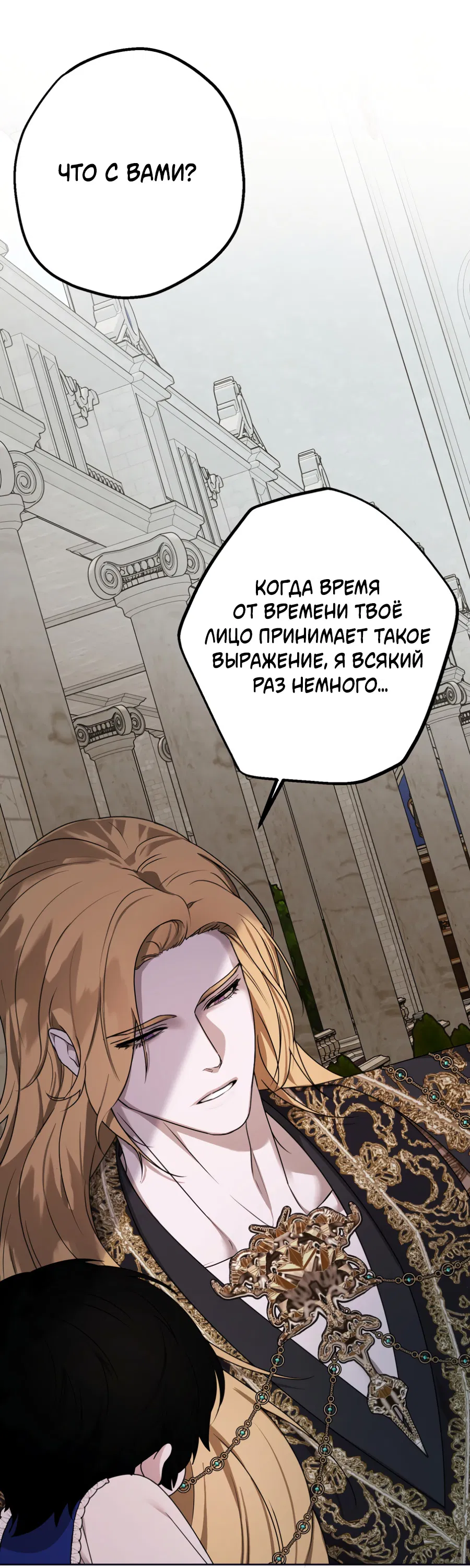 Манга Цветок Альроши - Глава 49 Страница 3