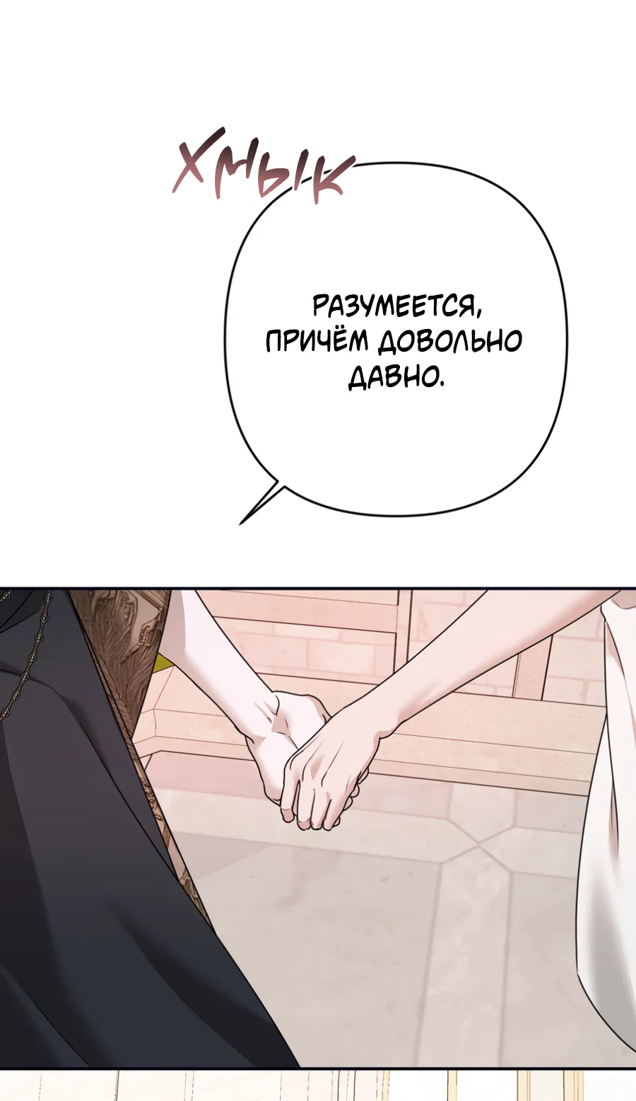 Манга Цветок Альроши - Глава 49 Страница 10