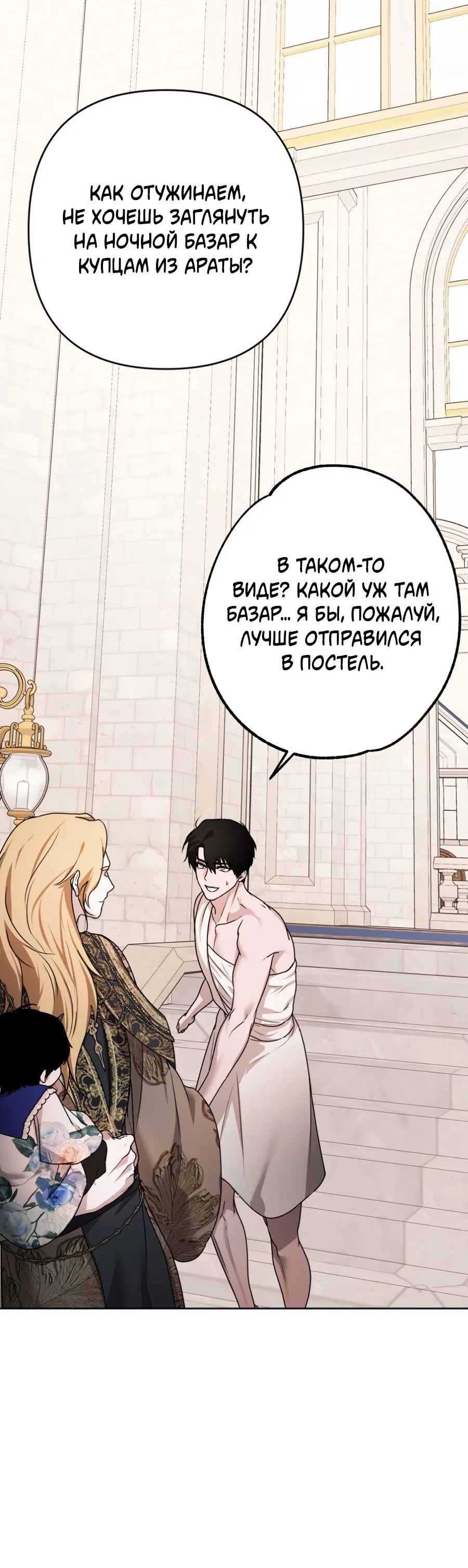 Манга Цветок Альроши - Глава 49 Страница 11