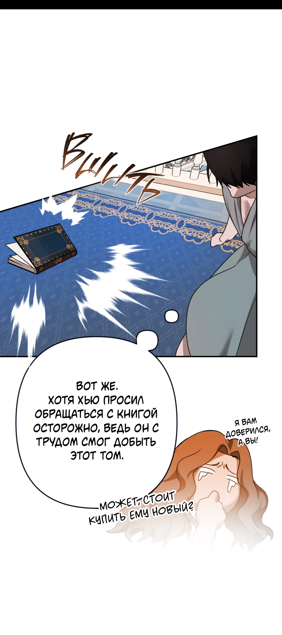 Манга Цветок Альроши - Глава 49 Страница 37