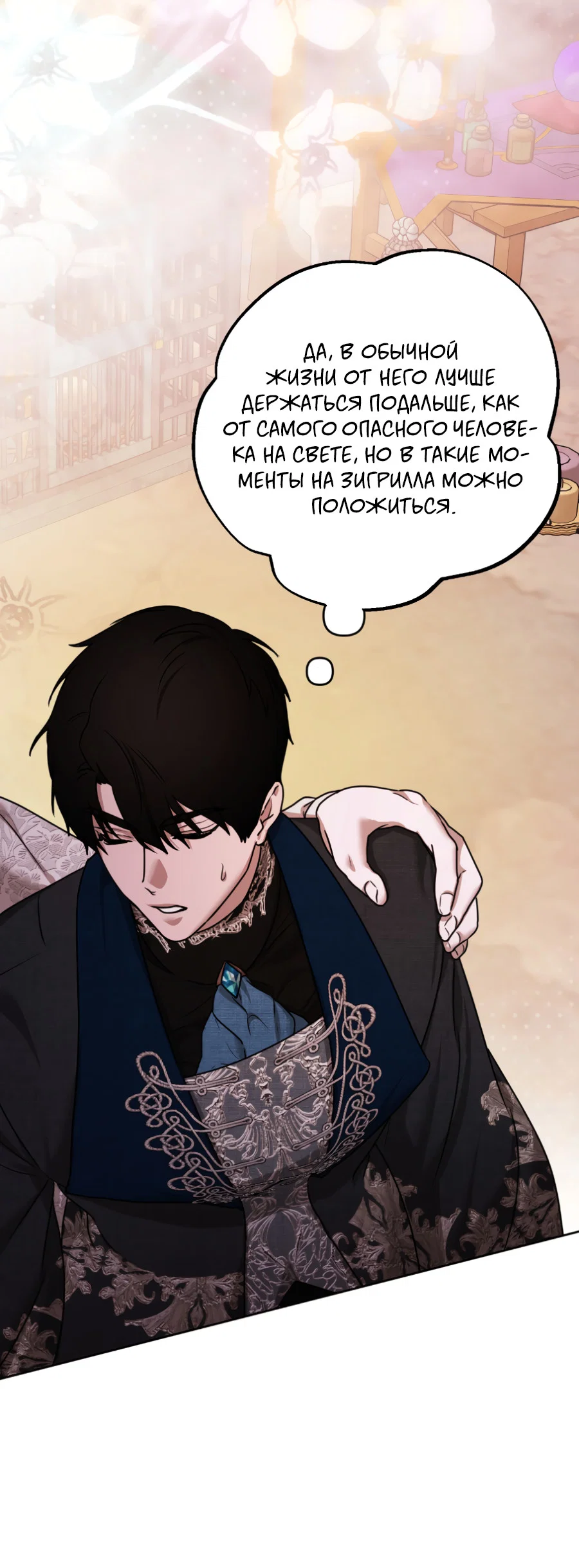 Манга Цветок Альроши - Глава 50 Страница 27